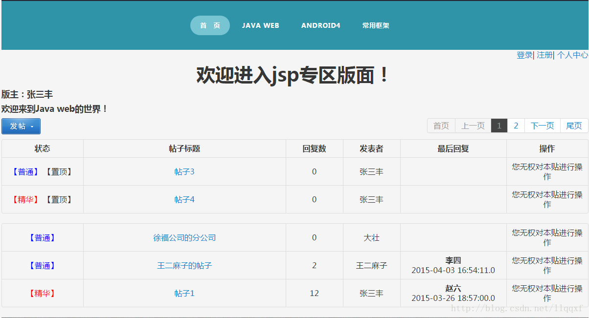 【包运行】 jsp struts mysql 实现的简单的论坛系统项目源码附带视频运行教程