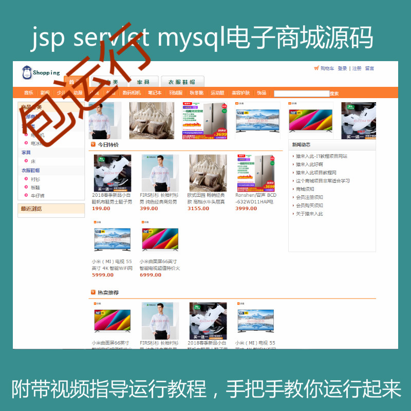 【包运行】jsp servlet mysql实现的Java web在线商城项目源码+运行教程+参考论文+开题报告