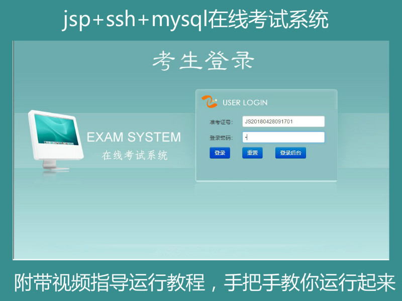 【包运行】jsp+struts2+mysql实现的Java web在线考试系统源码+运行教程+参考论文