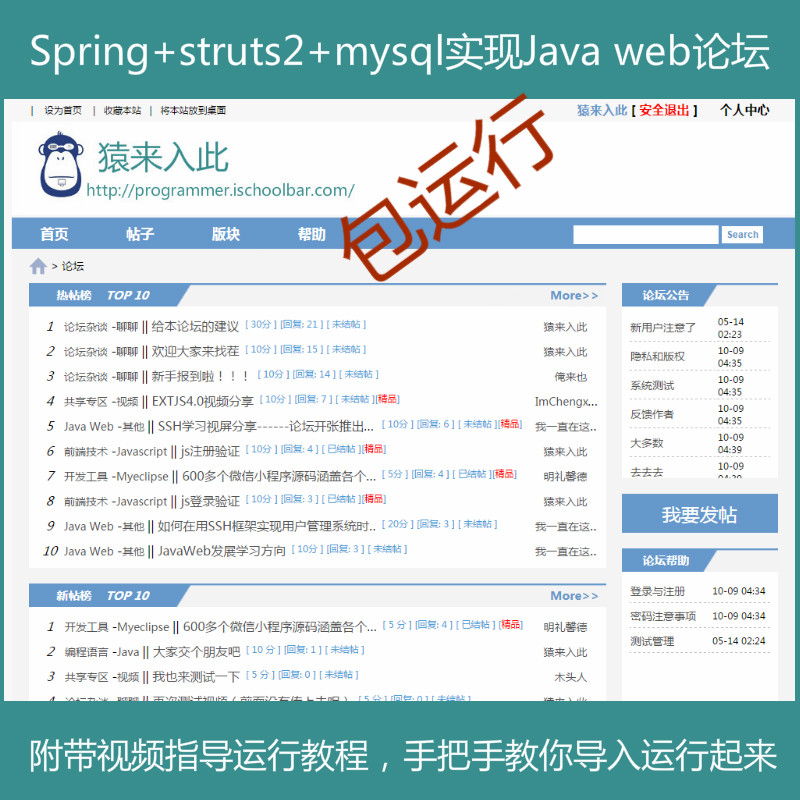 【包运行】ssh+mysql实现的Java web论坛系统源码+视频运行教程+参考论文+开题报告