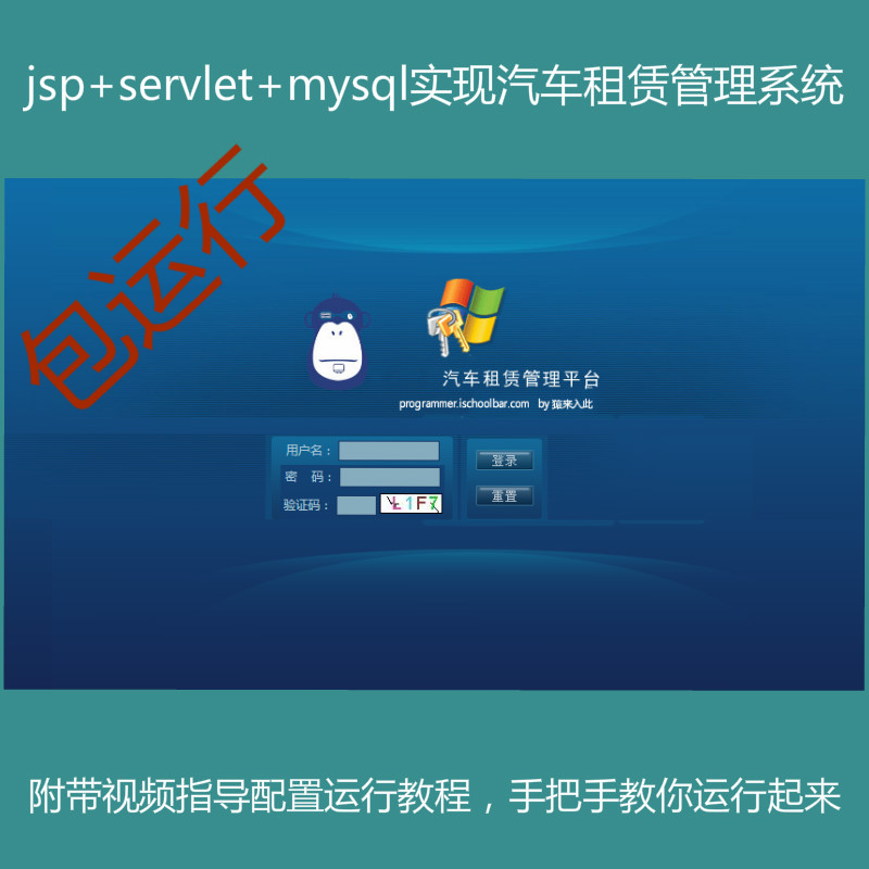 【包运行】jsp+servlet+mysql实现的汽车租赁租车管理系统源码+运行教程+参考论文