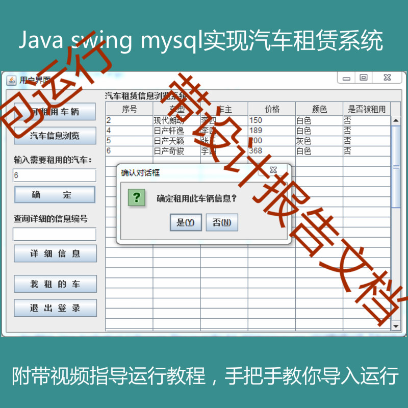 【包运行】Java swing mysql实现的汽车租赁租车管理系统源码附带设计报告及视频导入运行教程