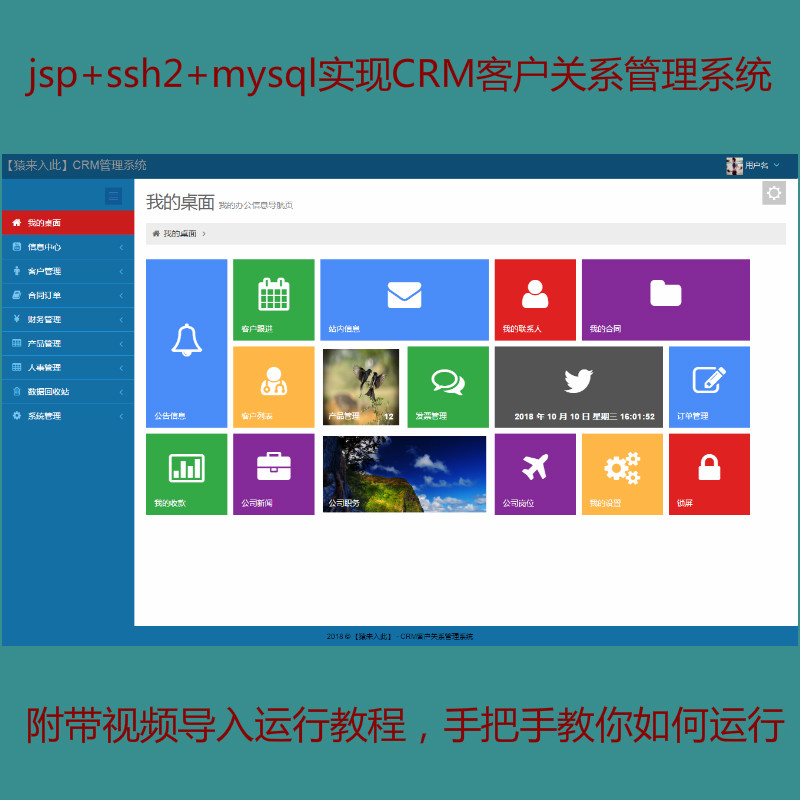 【包运行】jsp+ssh2+mysql实现的CRM客户关系管理系统源码+运行教程+参考论文+开题报告