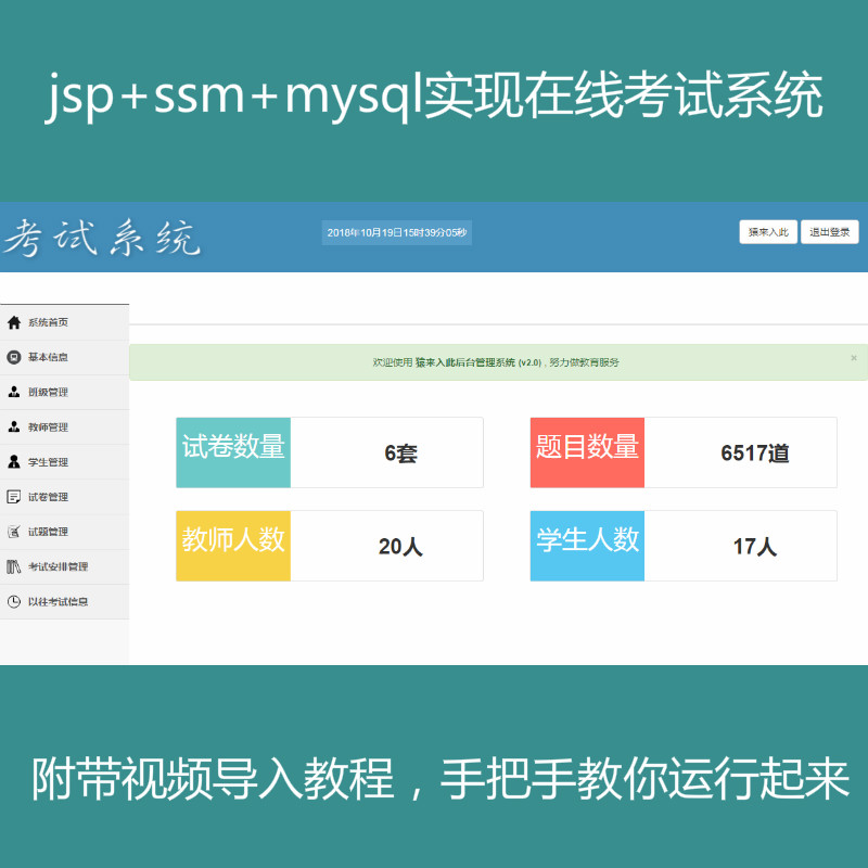 【包运行】jsp+ssm+mysql实现的学生在线考试系统项目源码+运行教程+参考论文+开题报告