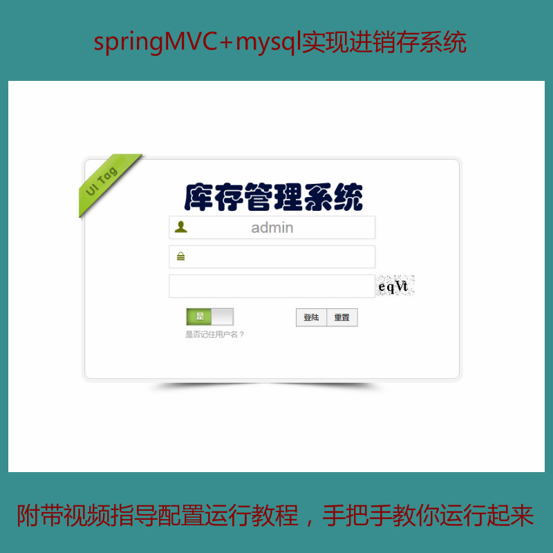 【包运行】jsp+springMVC+mysql实现的进销存库存管理系统附带论文及视频指导运行教程