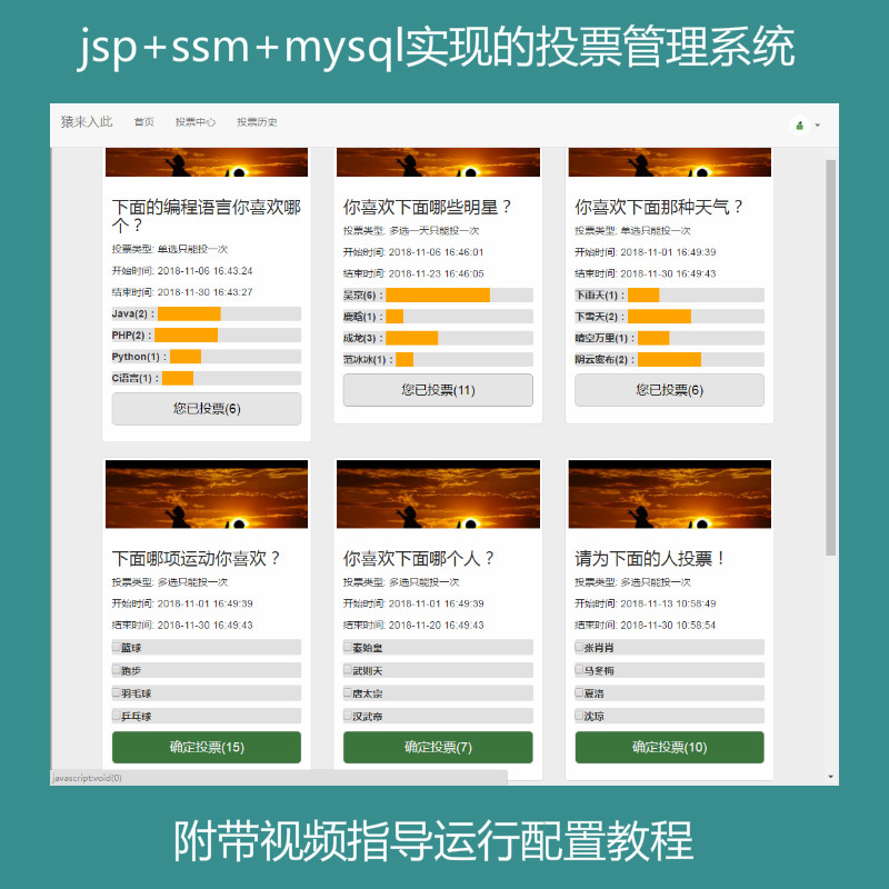 【包运行】jsp+ssm+mysql实现的投票管理系统源码+运行教程+参考论文+开题报告