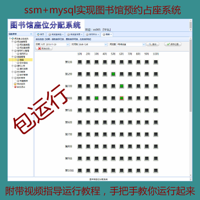 【包运行】jsp+ssm+mysql实现图书馆预约占座管理系统项目源码+运行教程+参考论文+开题报告