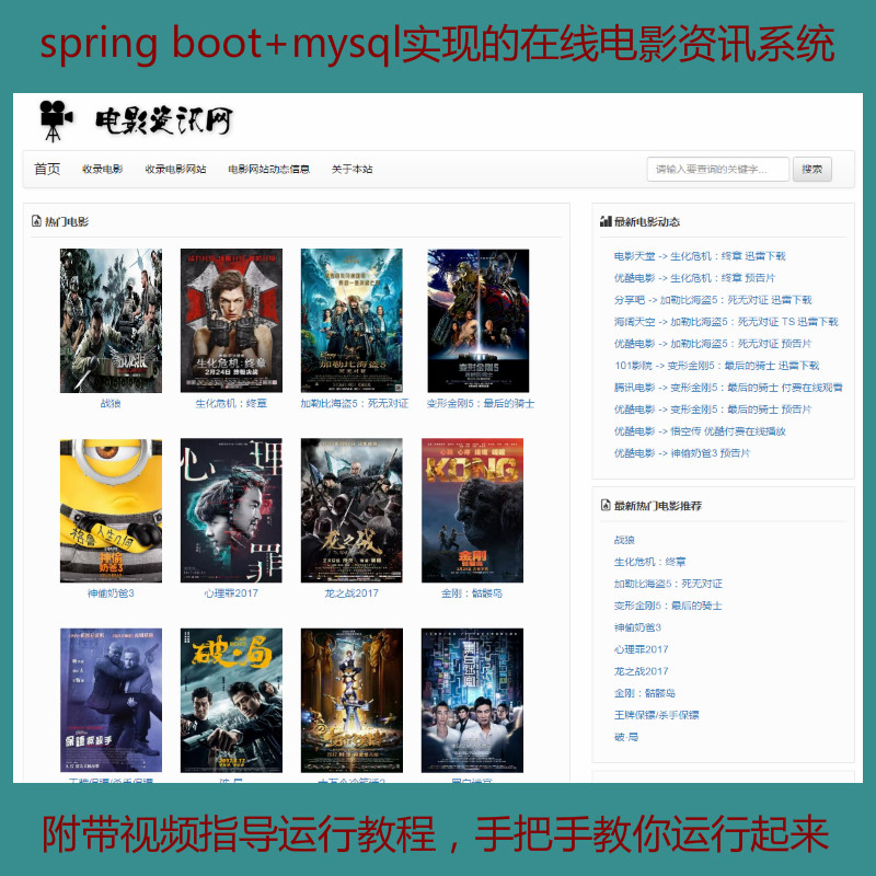 【包运行】spring boot+mysql实现的电影在线资讯系统源码附带视频指导运行教程