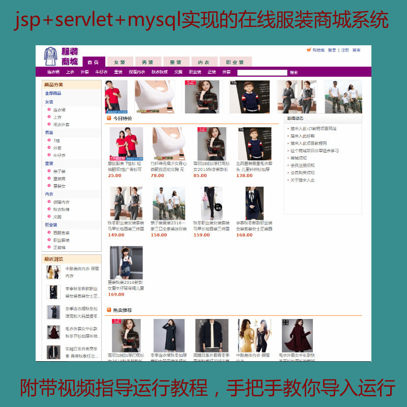 【包运行】jsp+servlet+mysql实现的在线服装商城源码+运行教程+参考论文+开题报告