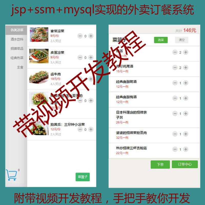 【包运行】jsp+ssm+mysql框架实现的手机WAP版外卖点餐订餐系统源码+开发教程+参考论文+开题报告