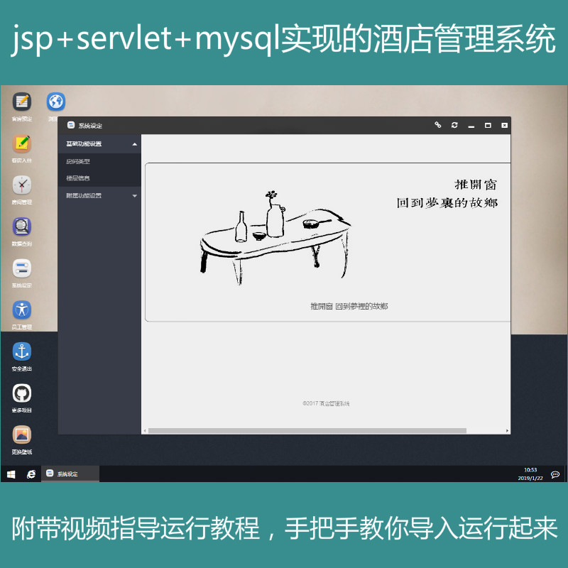 【包远程运行】jsp+servlet+mysql实现的酒店预定管理系统源码+运行教程+参考论文+开题报告