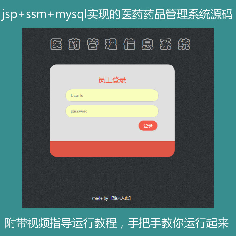 【包远程运行】jsp+ssm+mysql实现的医院医药药品管理系统项目源码+运行教程+参考论文+开题报告