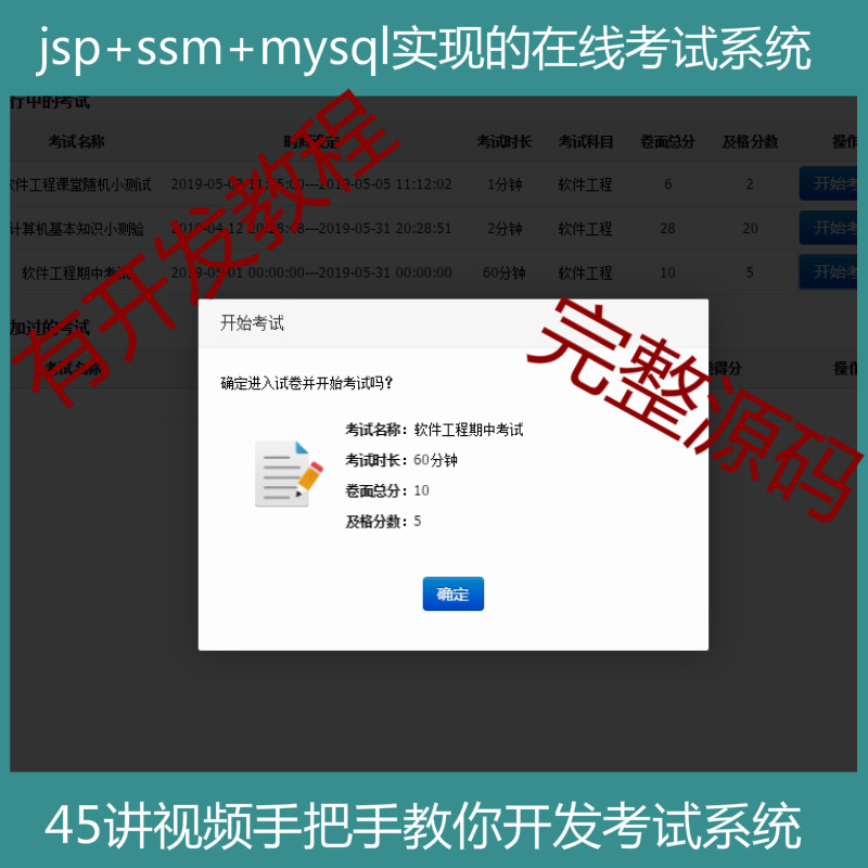 【包远程运行】手把手教你做一个jsp+ssm+mysql实现的在线考试系统之在线考试系统源码+视频开发教程+参考论文+开题报告