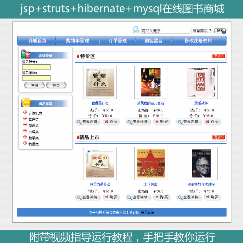 【包远程运行】jsp+struts+hibernate+mysql实现的在线图书商城系统源码+运行教程+参考论文+开题报告