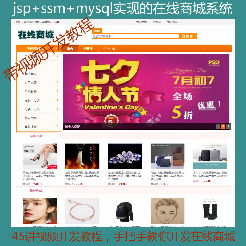 【包远程运行】手把手教你做一个jsp+ssm+mysql实现的在线商城系统源码+详细开发教程+参考论文+开题报告