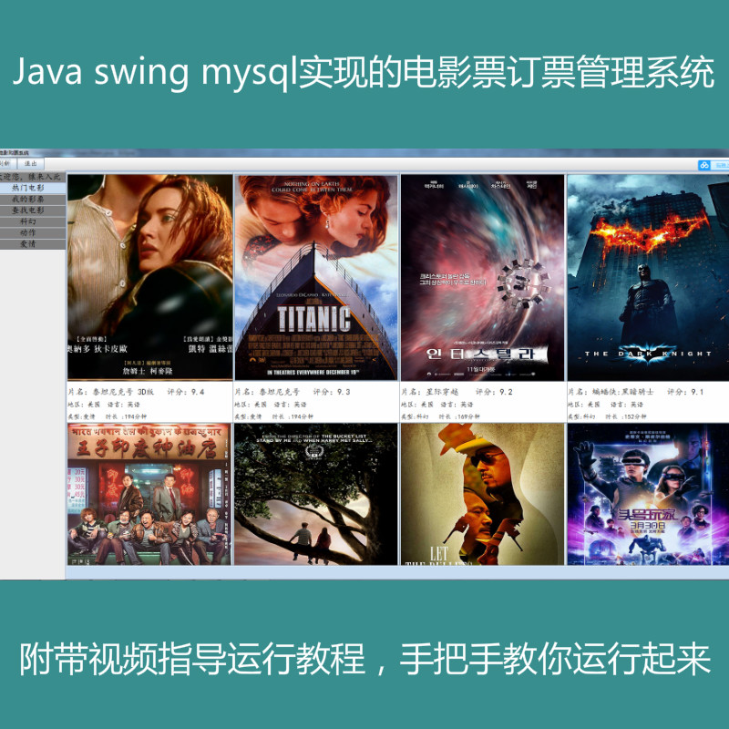 【包远程运行】Java swing mysql实现的电影票订票管理系统源码+运行教程+参考论文+开题报告