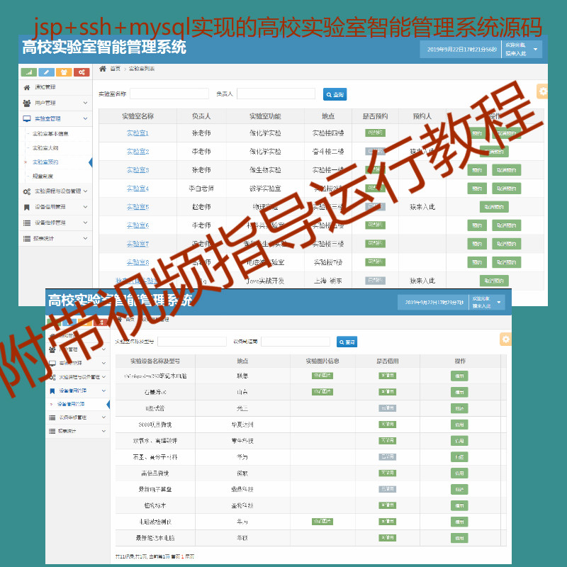 【包远程运行】jsp+ssh2+mysql实现的高校实验室管理系统源码+配置运行教程+参考论文+开题报告