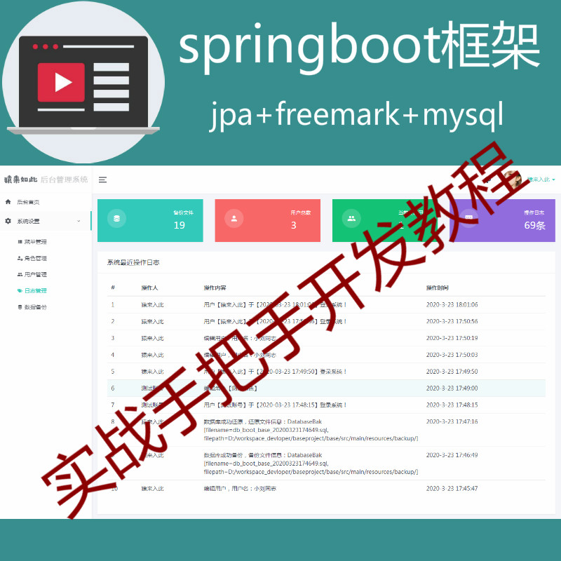 【包远程运行】springboot角色权限后台管理系统脚手架实战开发教程包含完整源码