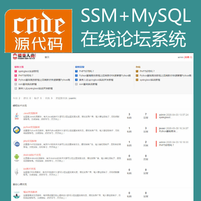 jsp+ssm+mysql实现的在线bbs论坛系统源码附带视频指导运行教程