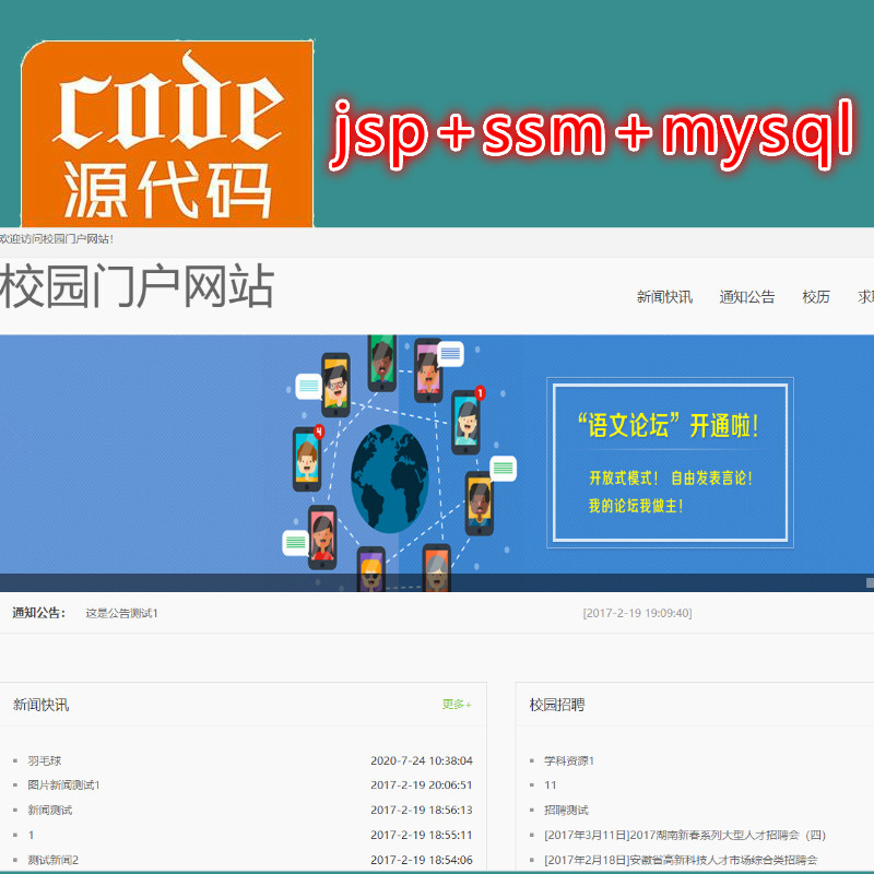 Jsp+Ssm+Mysql实现的校园社团门户管理系统源码附带运行视频