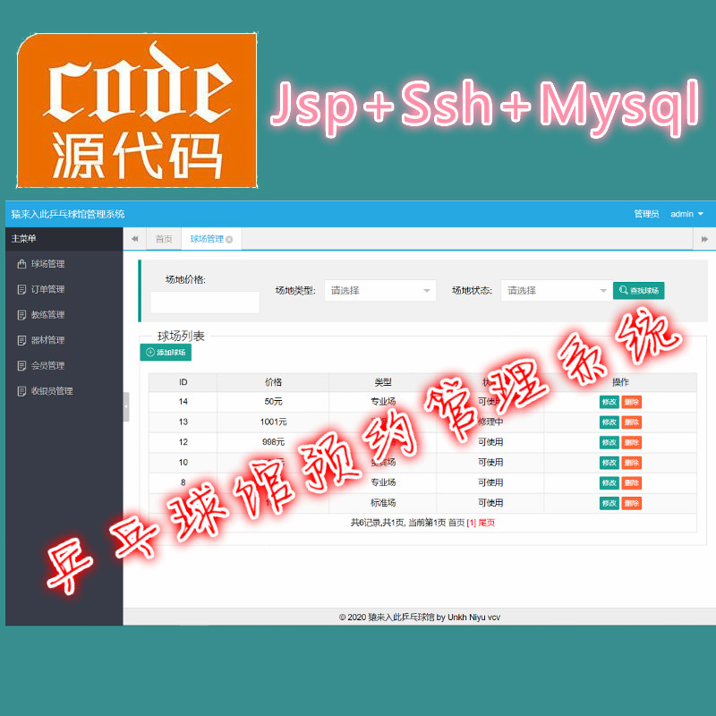 Jsp+Ssh+Mysql实现的乒乓球馆预约管理系统项目源码附带视频指导运行教程