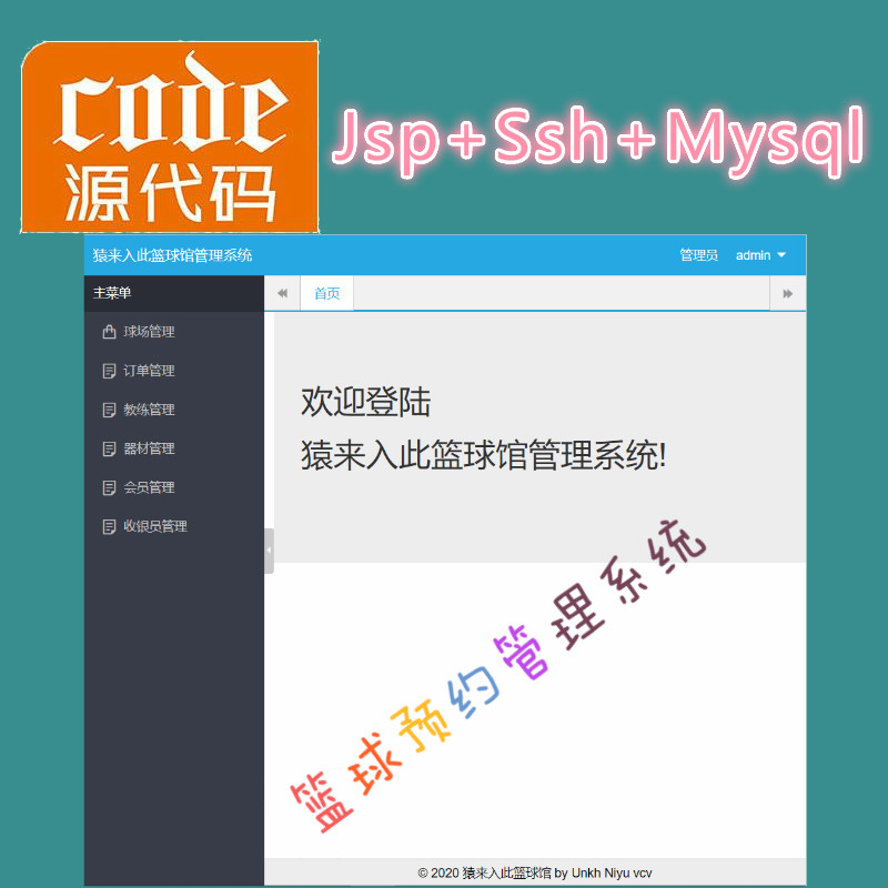 Jsp+Ssh+Mysql实现的篮球馆预约管理系统项目源码附带视频指导运行教程