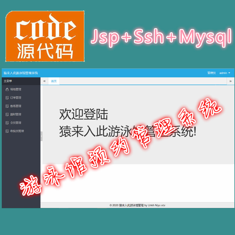  Jsp+Ssh+Mysql实现的游泳馆预约管理系统项目源码附带视频指导运行教程