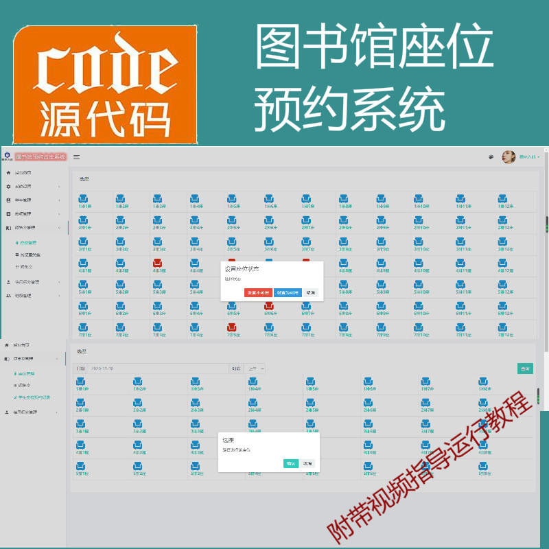 【猿来入此】优秀学员作品：Springboot+Mysql实现图书馆座位预约管理系统之自习室预约占座系统源码附带运行视频