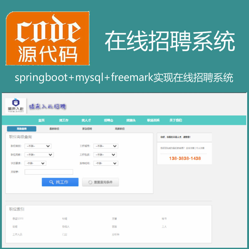 【猿来入此】优秀学员作品：Springboot+Mysql实现在线招聘系统源码附带运行视频教程