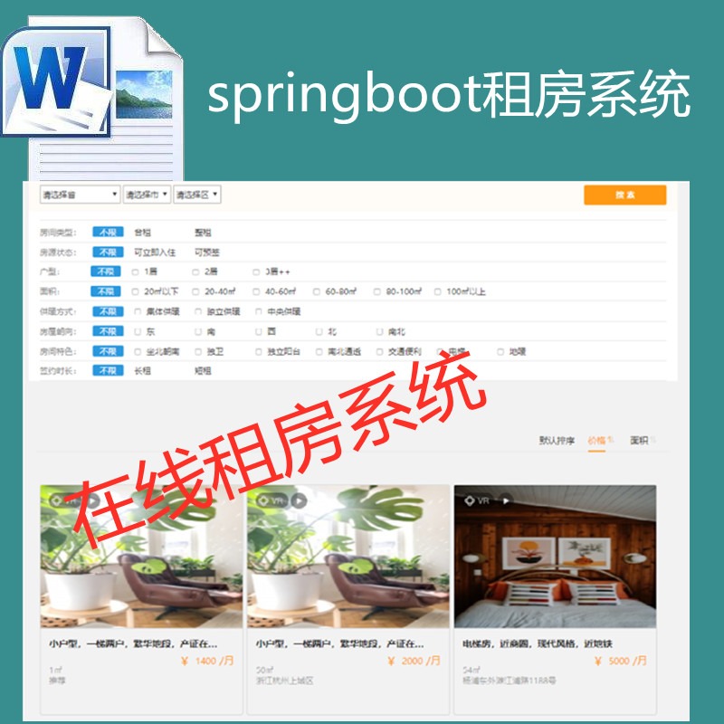 【猿来入此】优秀学员作品：Springboot+Mysql实现在线租房出租房屋系统源码附带运行视频教程