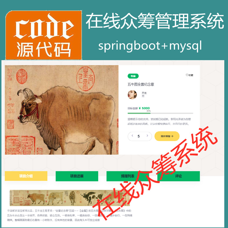 【猿来入此】优秀学员作品：Springboot+Mysql在线众筹系统源码附带运行视频教程