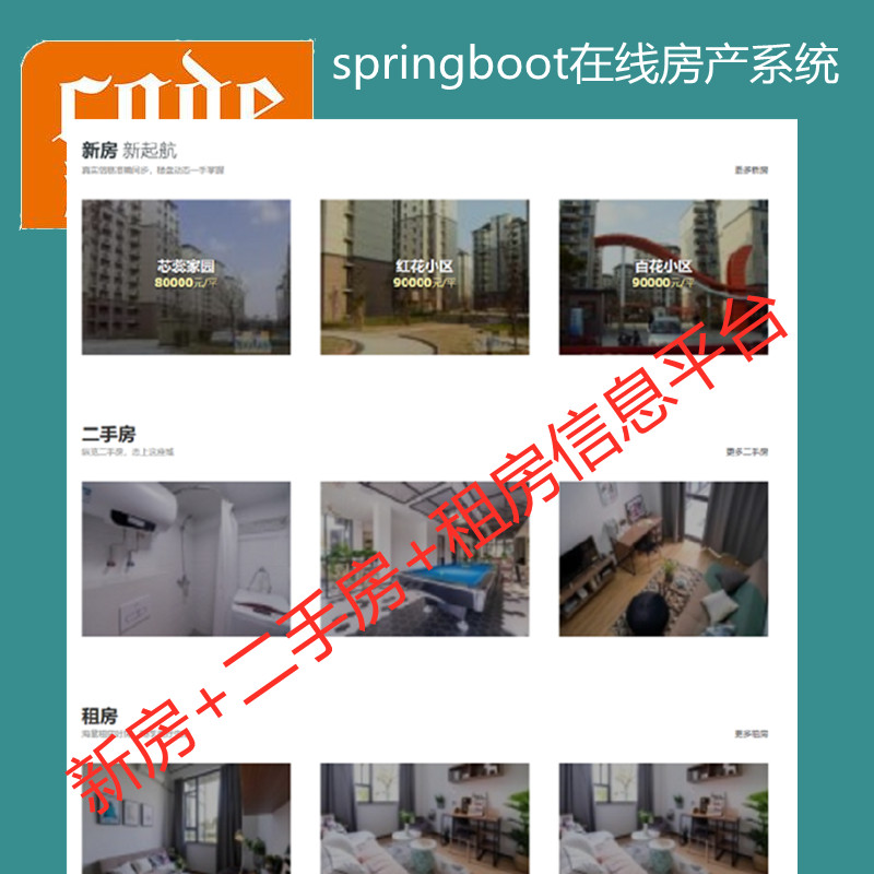 【猿来入此】优秀学员作品：Springboot+Mysql房产中介在线买房卖房租房系统源码附带运行视频教程