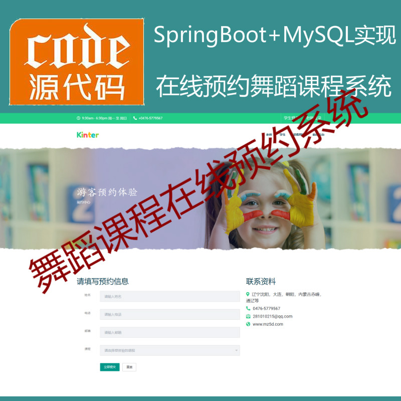 【猿来入此】优秀学员作品：Springboot+Mysql舞蹈课程在线预约系统源码附带视频运行教程