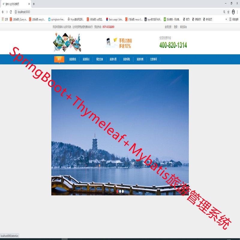 SpringBoot实现的旅游酒店管理系统源码附带视频运行教程