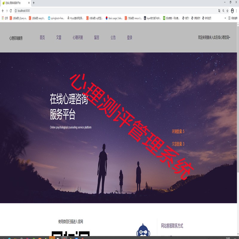 Springboot实现的心理测评管理系统源码附带视频运行教程