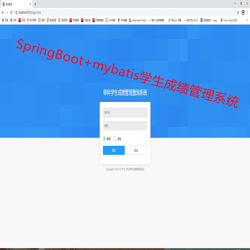 SpringBoot实现的学生成绩管理系统源码附带运行视频