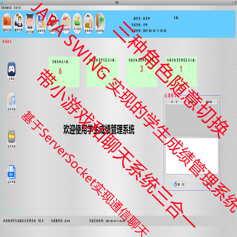 Java Swing实现的学生成绩管理系统附带源码导入视频