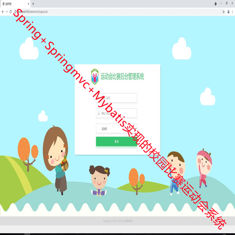 SSM+JSP+MYSQL实现的校园运动会比赛竞技管理系统源码附带运行指导视频