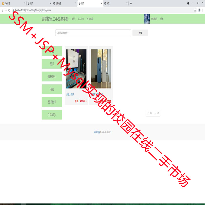 SSM+Mysql+Jsp框架实现的校园在线二手交易市场源码附带运行指导视频