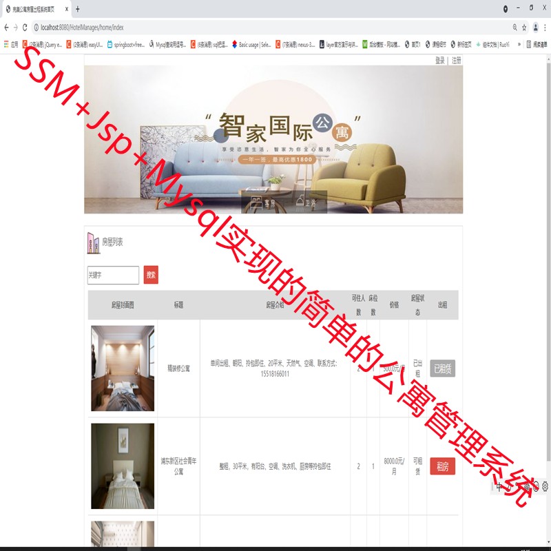 SSM+JSP+MYSQL实现简单的公寓管理系统源码附带运行指导视频论文模板