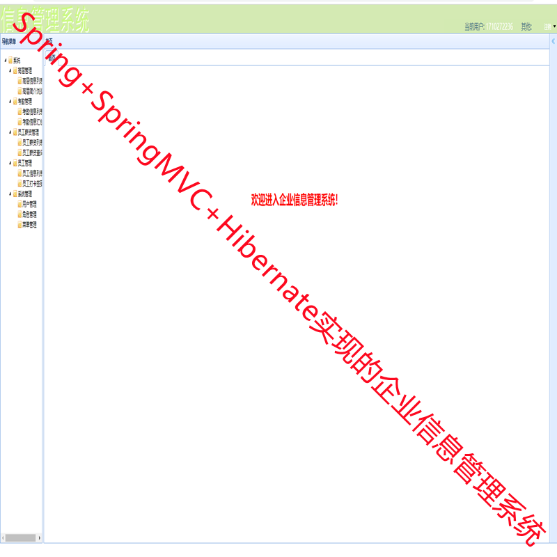基于Spring+SpringMVC+Hibernate开发的企业员工信息管理系统源码附带运行指导视频