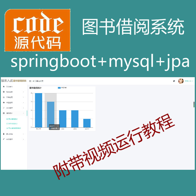 【包远程安装运行】：SpringBoot实现图书借阅管理系统及教务信息管理系统源码+讲解教程+开发文档（参考论文）