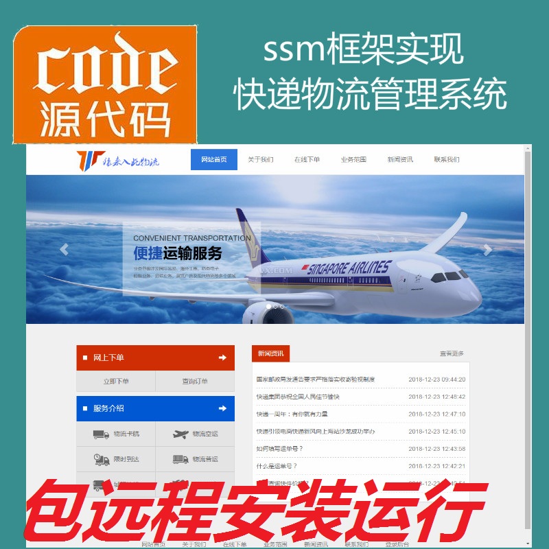 【包远程安装运行】Jsp+Ssm+Mysql实现简单的物流快递管理系统源码+详细视频讲解教程+开发文档（参考论文）