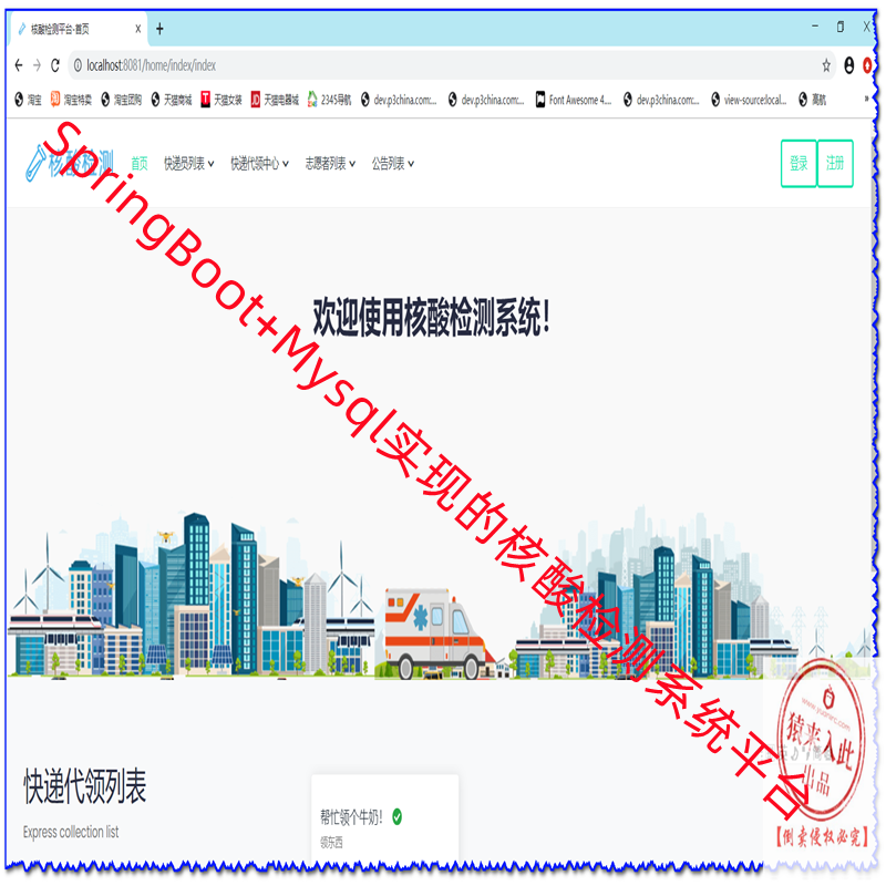 【猿来入此】优秀学员作品：SpringBoot+Mysql疫情核酸检测统计快递代领管理系统源码+运行视频教程