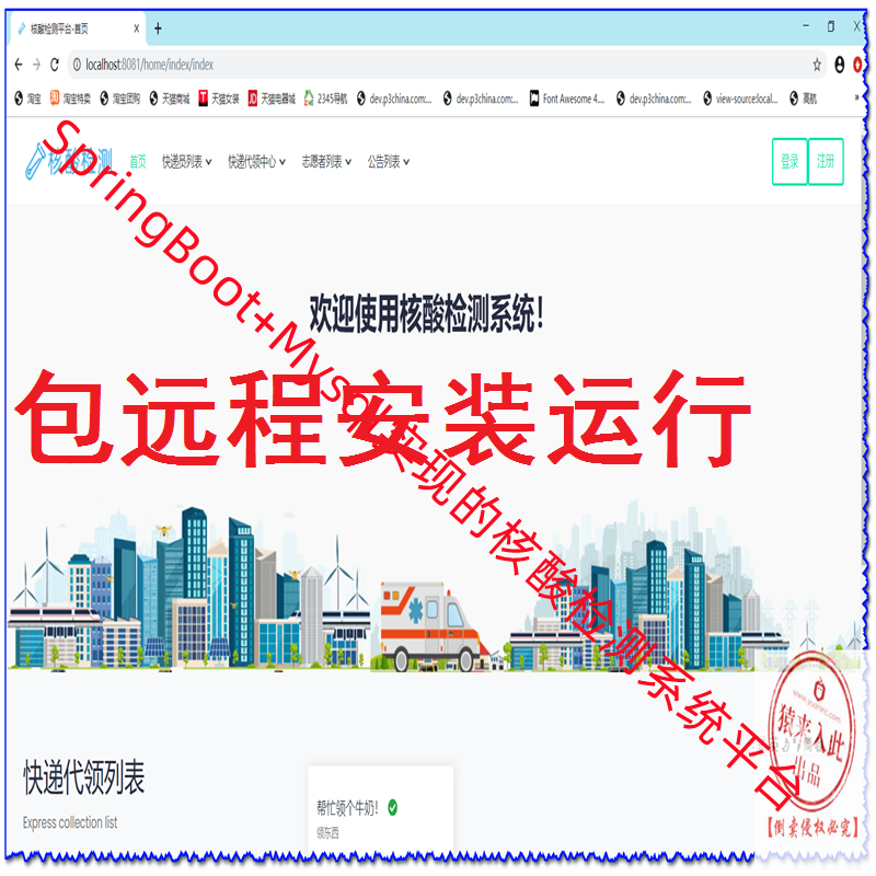 【包远程安装运行】SpringBoot+Mysql疫情核酸检测统计快递代领管理系统源码+运行视频+包运行