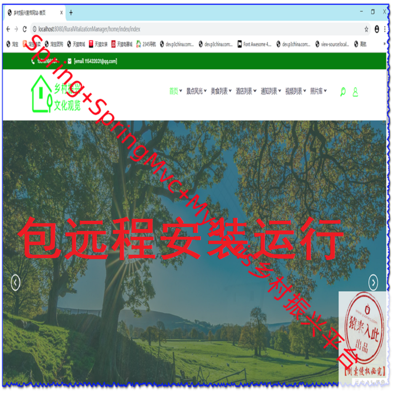 【包远程安装运行】Jsp+Ssm+Mysql实现的在线乡村风景美食景点旅游平台源码+包运行